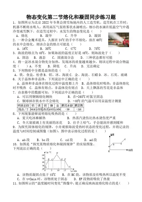 物态变化第二节熔化和凝固同步练习题(含答案)