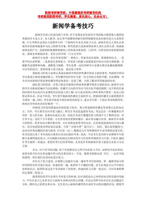 新闻学备考技巧