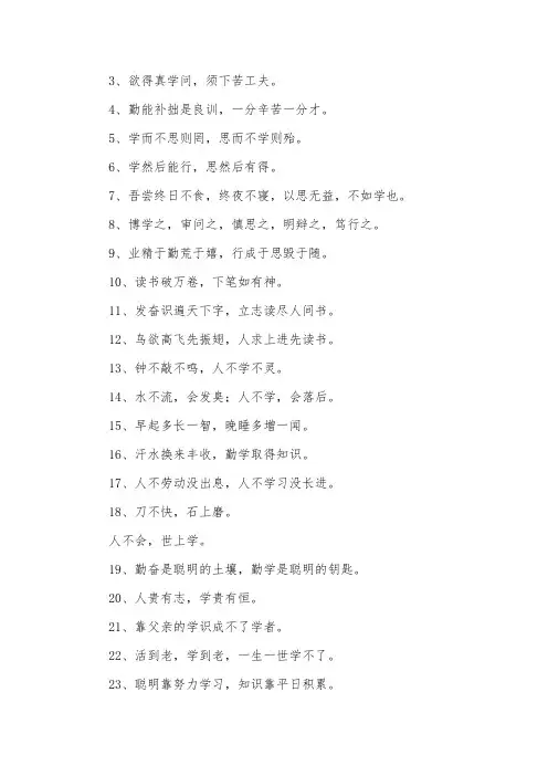 关于勤学的励志名言大全