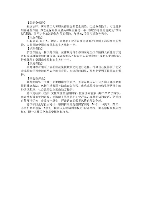 德国移民养老福利政策有哪些呢？