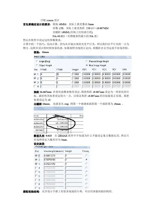 zemax目镜设计