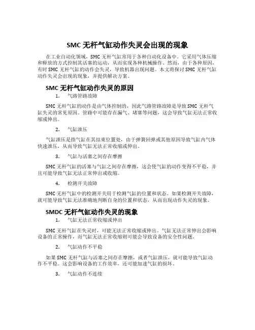 SMC无杆气缸动作失灵会出现的现象
