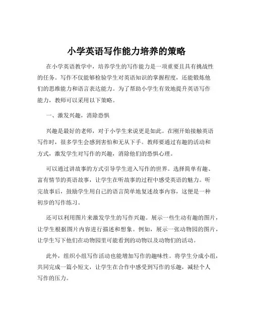 小学英语写作能力培养的策略
