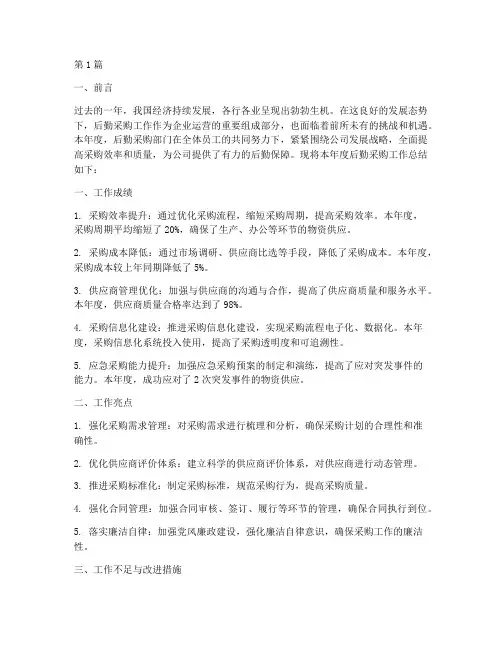 年度后勤采购工作总结(3篇)