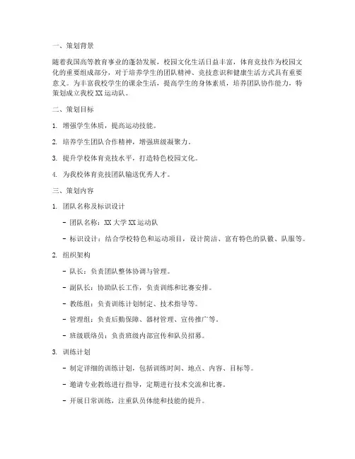 大学球队创办策划书模板