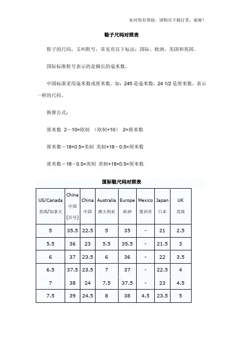 鞋子尺码对照表