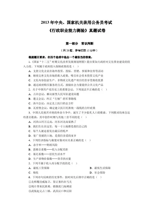 2013年国考行测真题及答案解析