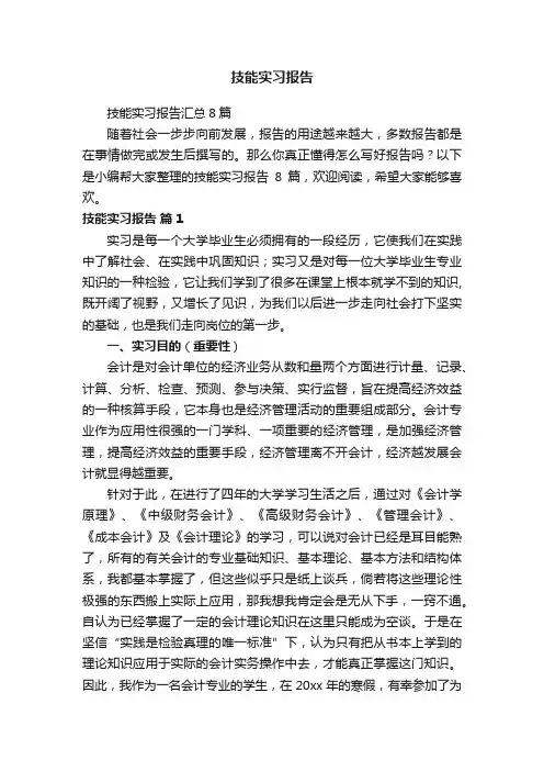 技能实习报告