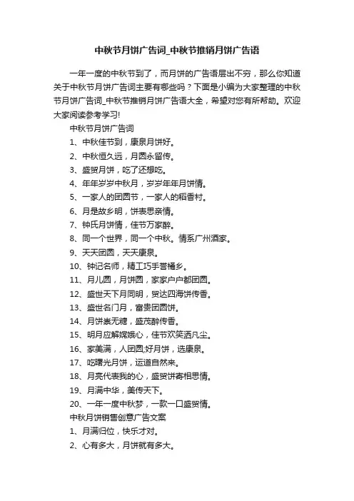 中秋节月饼广告词_中秋节推销月饼广告语