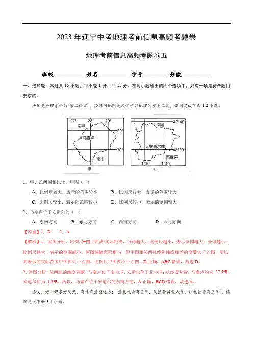 2023年辽宁中考地理考前信息高频考题卷五