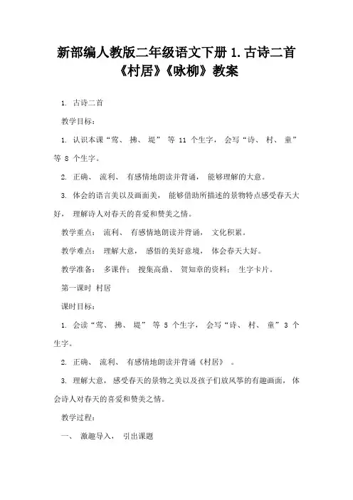 新部编人教版二年级语文下册