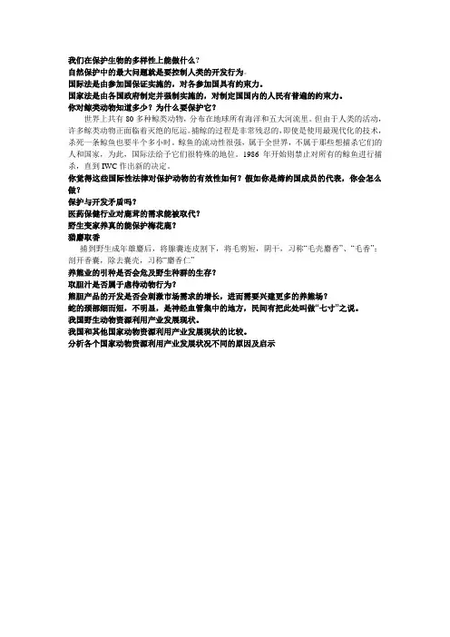 野生动植物保护复习题