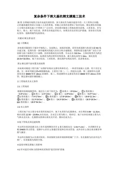 复杂条件下深大基坑钢支撑施工技术