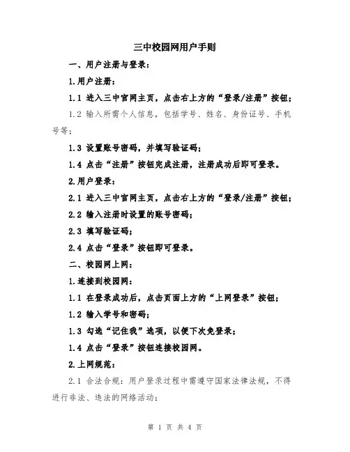 三中校园网用户手则