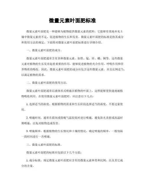 微量元素叶面肥标准