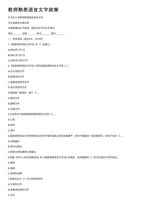 教师熟悉语言文字政策