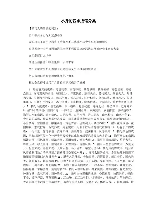 小升初四字成语分类