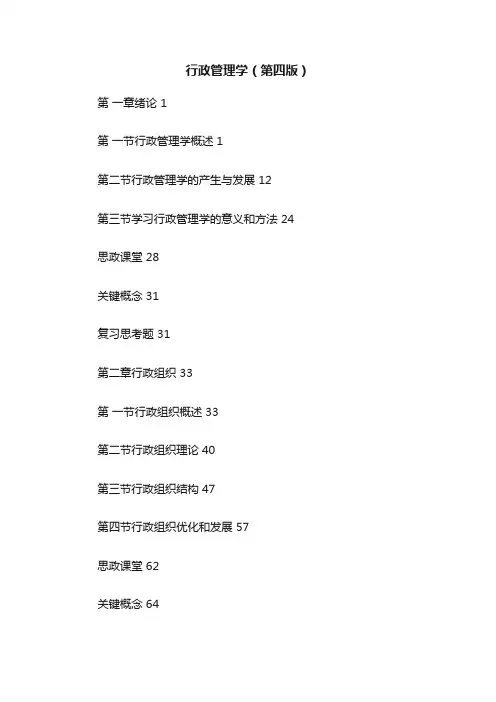 行政管理学（第四版）