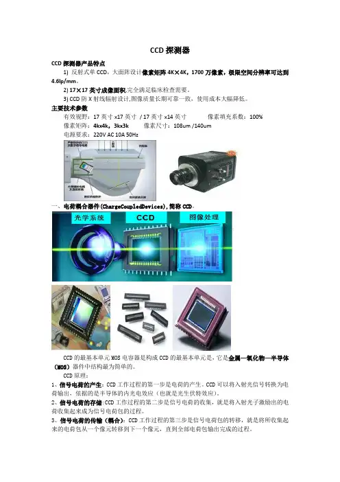 CCD探测器及平板探测器