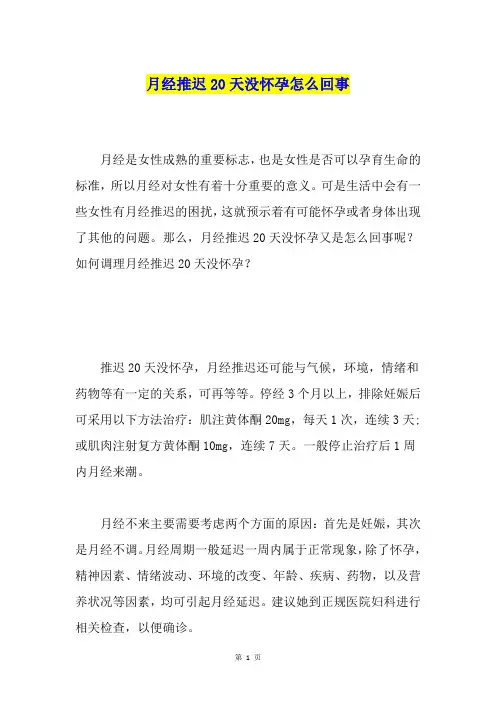 月经推迟20天没怀孕怎么回事