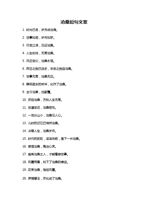 沧桑短句文案