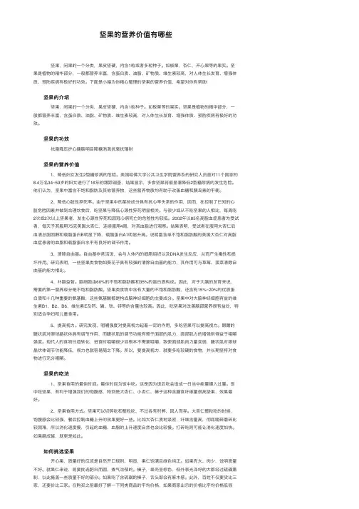 坚果的营养价值有哪些