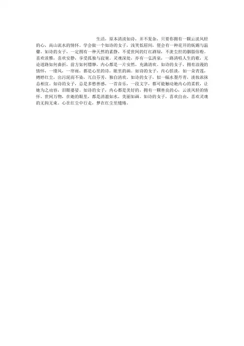 如诗的女子