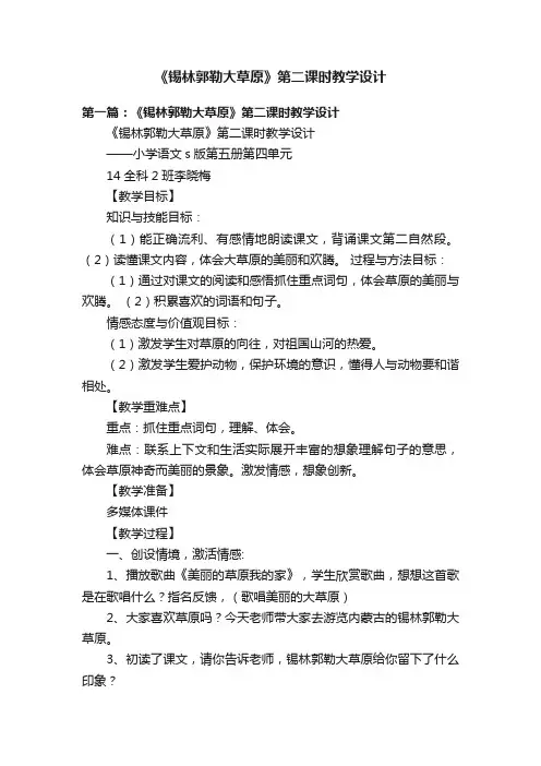 《锡林郭勒大草原》第二课时教学设计