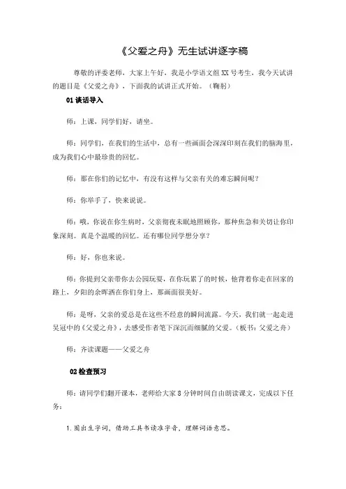 五上《父爱之舟》无生试讲逐字稿