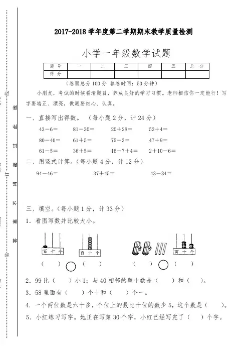 2017-2018学年最新人教版一年级第二学期期末数学试卷(精品试卷)
