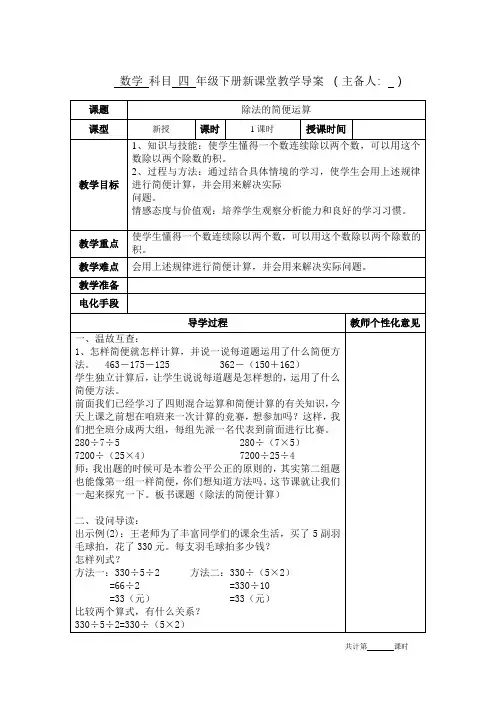 人教版四年级数学下册《一个数连续除以两个数》教学设计教案新课堂导学案电子备课表格版