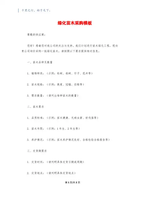 绿化苗木采购模板