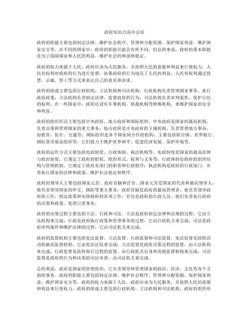 政府知识点高中总结