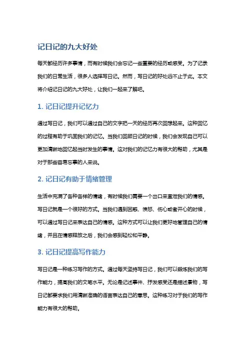 记日记的九大好处