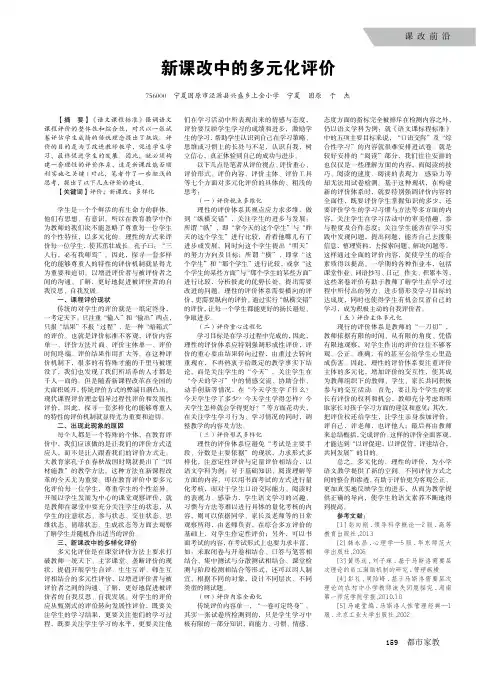 新课改中的多元化评价