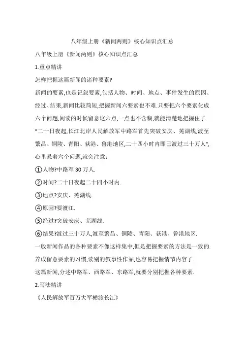 八年级上册《新闻两则》核心知识点汇总