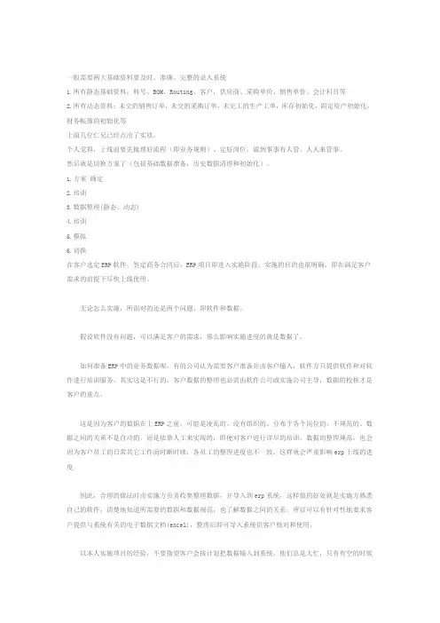 ERP正式上线前的准备工作有哪些