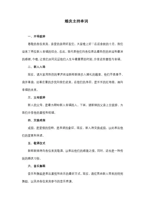 婚庆主持串词