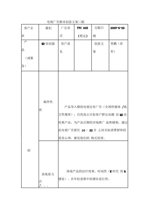 电视广告脚本创意文案(DOC20页)