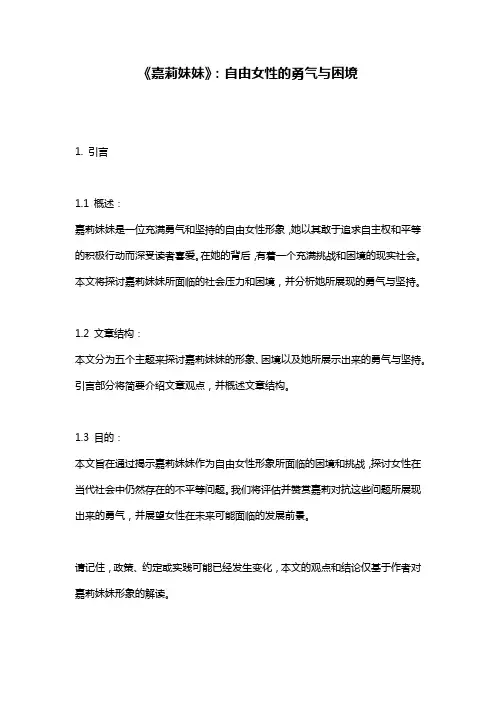 《嘉莉妹妹》：自由女性的勇气与困境
