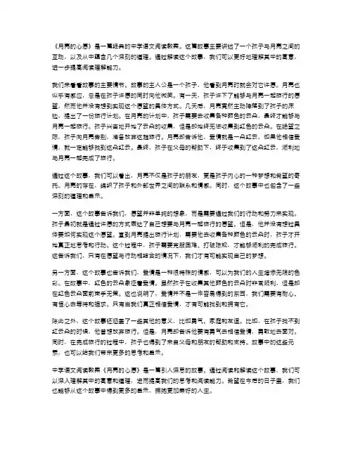 中学语文阅读教案：《月亮的心愿》解读