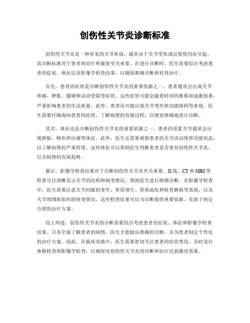创伤性关节炎诊断标准