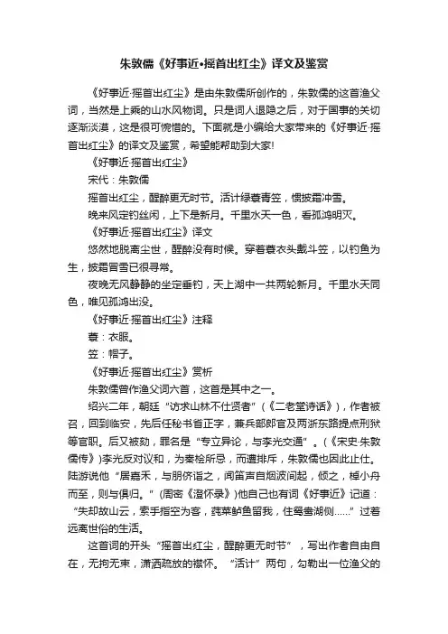 朱敦儒《好事近·摇首出红尘》译文及鉴赏