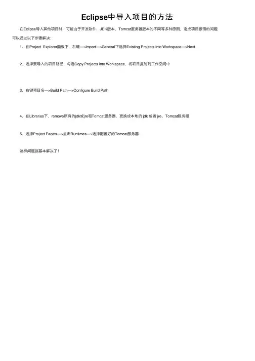 Eclipse中导入项目的方法