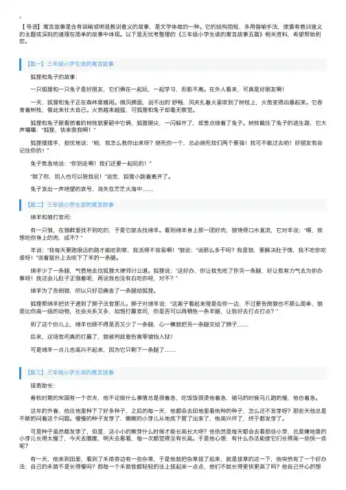 三年级小学生读的寓言故事五篇