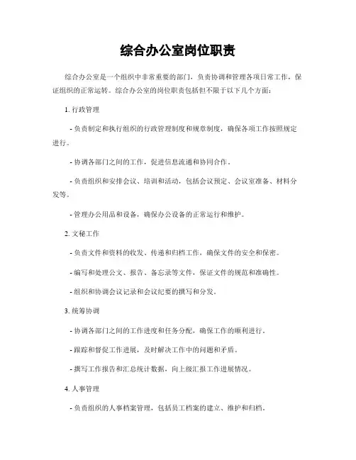 综合办公室岗位职责