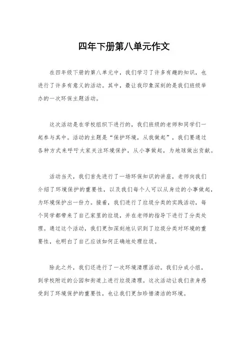 四年下册第八单元作文