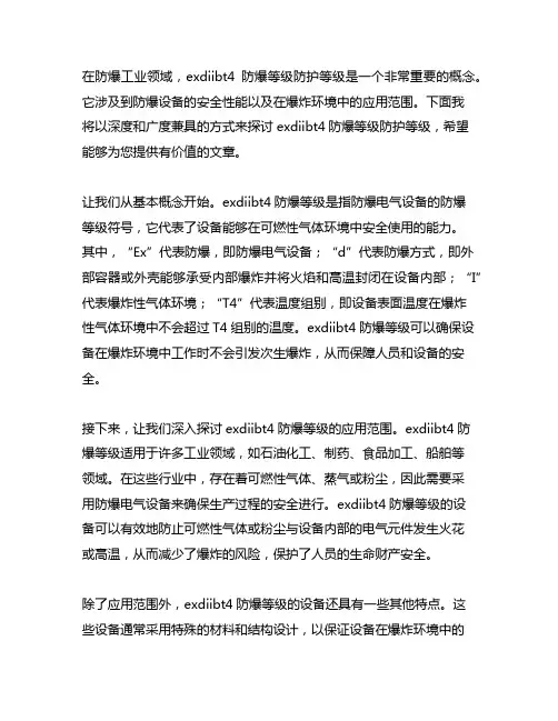 exdiibt4防爆等级防护等级
