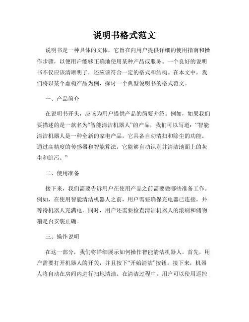 说明书格式范文