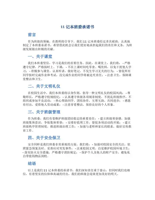 11记本班委承诺书